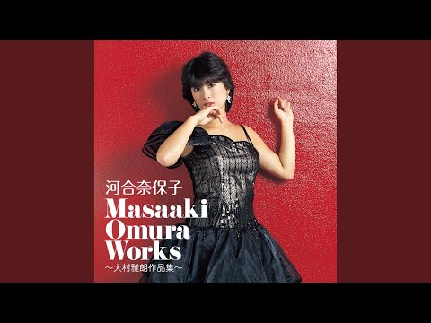 河合奈保子 Masaaki Omura Works 2枚組 CD 河合奈保子「Masaaki Omura Works～大村雅朗作品集～」2CDの通販