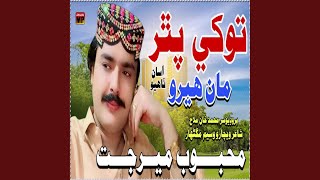 Tokhe Pathar Ma Hero Asan Thayo screenshot 5