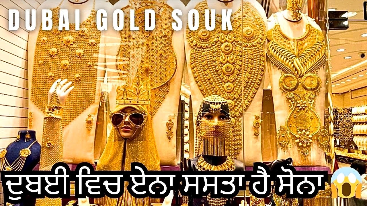 Dubai Gold Market Cheap Gold Price In Dubai How Much Gold Is dubai-gold-market-cheap-gold-price-in-dubai-how-much-gold-is
