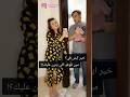 مين فوفو ؟ 🤦🏻♀️ #محمد_سلامة #الاء_عقرباوي 🎬😂 #يلاباي مين فوفو ؟ 🤦🏻♀️ #محمد_سلامة #الاء_عقرباوي 🎬😂 #يلاباي