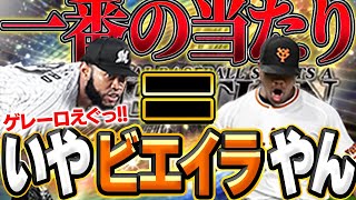 ゲレーロの時代くるぞマジでwwビエイラ持ってない人はセレクションのゲレーロで十分や!!【プロスピA】# 1670