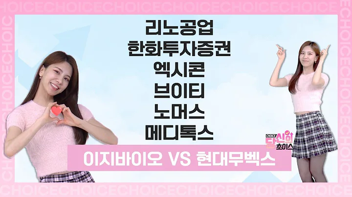 실적 호재에 美 해군 장관 방한까지...조선주, 2007년 슈퍼사이클 재현하나? (리노공업/한화투자증권/엑시콘/브이티/노머스/메디톡스) #당신의초이스