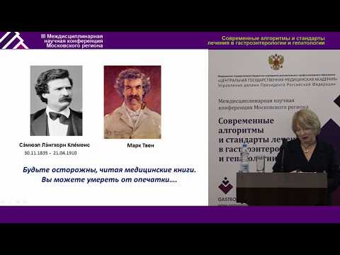 Лекарственные поражения печени. Обзор клинических рекомендаций