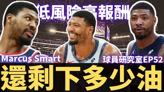 Download Lagu Smart在湖人的攻守定位?還剩下多少油?D77極力招募的優質防線加入!|【球員研究室EP52】 MP3 Download Lagu Smart在湖人的攻守定位?還剩下多少油?D77極力招募的優質防線加入!|【球員研究室EP52】 MP3