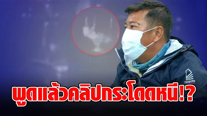ผู้เชี่ยวชาญ พูดแล้ว หลังโซเชียลแชร์วินาที แตงโม กระโดดหนี