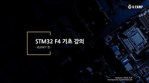 STM32 F4 기초 강의  001강 - Blinky편