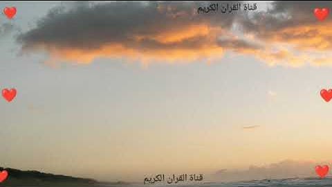 سورة الرحمن بصوت ياسر الدوسري مكررة 3 مرات