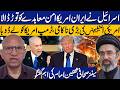 Israel Breaks Iran US Peace Deal? Trump &amp; US Intelligence Faliuer | Senior Journalist Saqlain Imam