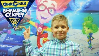 ФИКСИКИ БОЛЬШОЙ СЕКРЕТ 2017! Идем смотреть МУЛЬТИК! ОБЗОР ПЕСНИ ОТРЫВКИ ТРЕЙЛЕР ФИКСИКИ Новые серии