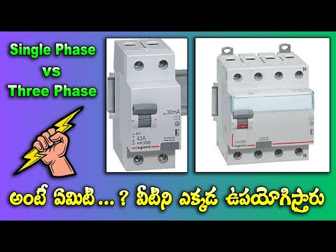 What is a Single Phase and Three Phase ll in Telugu ll