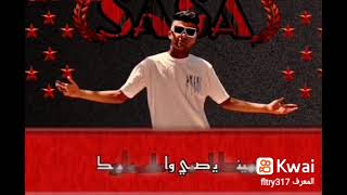افجر حالات واتساب لسه منزلتش💯 عصام صاصا ٢٠٢٢_حبيبى غيابى لا يعنى انسحابى 💥 مهرجان تمامك كلامك
