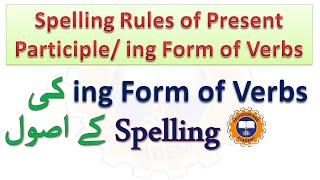 Spelling rules of ing form of verbs | Present Participle or ing form Spelling Rules | Rules of ing