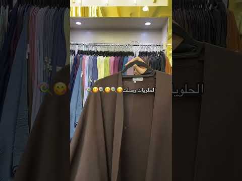 عبايات البشت بكل ألوان الصيف
