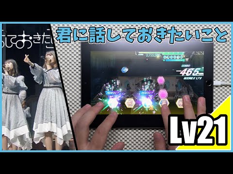 【ユニエア】君に話しておきたいこと-SSA(MASTER Lv21) ALL PERFECT【手元動画】