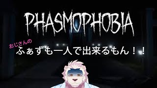 【ソロプレイ】おじさんのファズモ一人で出来るもん！(特定できるとは言ってない)【獣Vtuber】