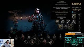 Гайд на Дикарку, море кровотока, анбеливабл урон супер самохил Darkest Dungeon 2