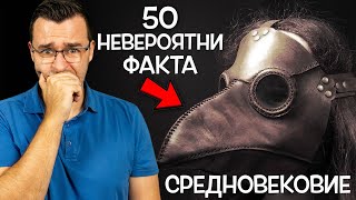 50 Невероятни Факта, които ЩЕ ВИ ОТКАЖАТ от ЧОВЕЧЕСТВОТО