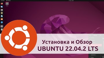 Установка и Обзор Ubuntu 22.04.2 LTS