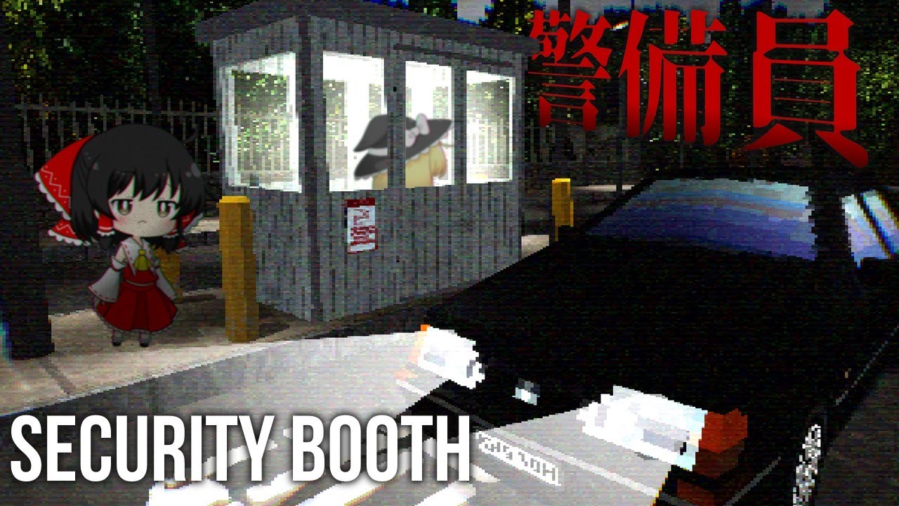 【Security Booth】怪しい研究所の夜勤警備員になる【ゆっくり実況】