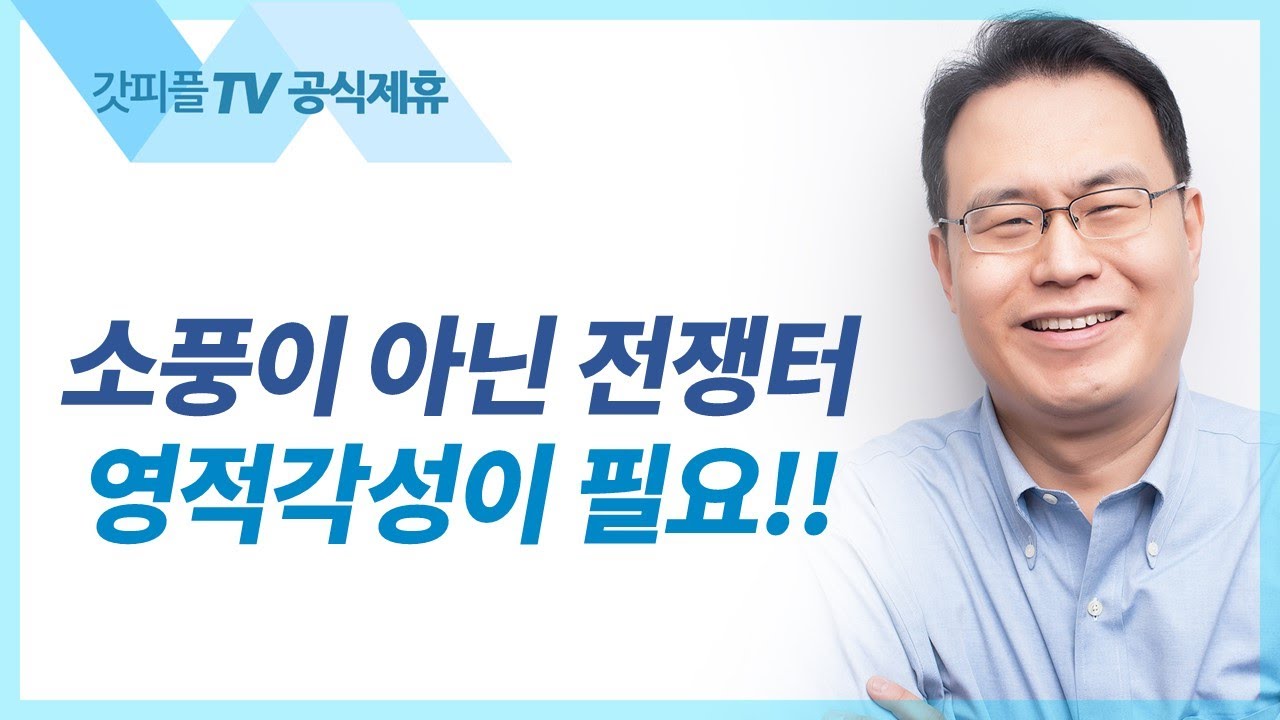 하나님이 주신 구원의 기쁨 | 에스더(죽으면 죽으리라) 시리즈9 - 한홍목사 설교 새로운교회 : 갓피플TV [공식제휴]