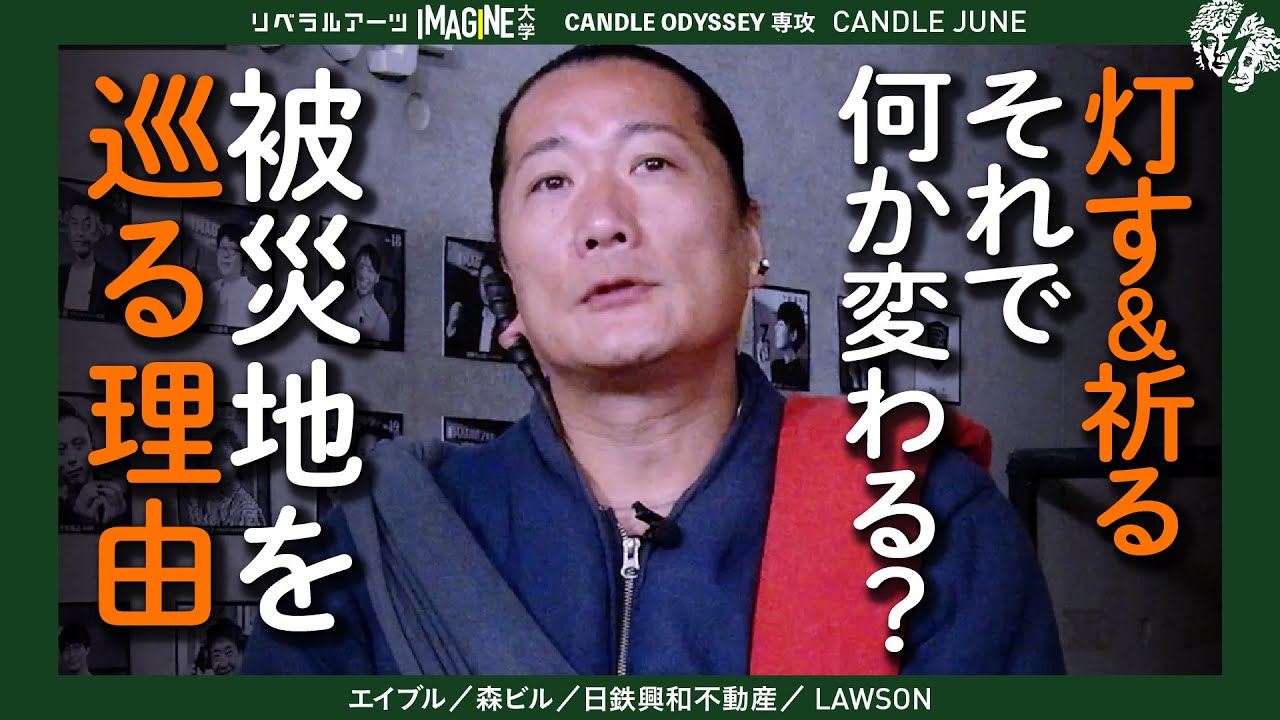 CANDLE JUNE] Why set out on a journey to light up a land of