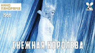 Снежная Королева (1966 Год) Семейное Фэнтези