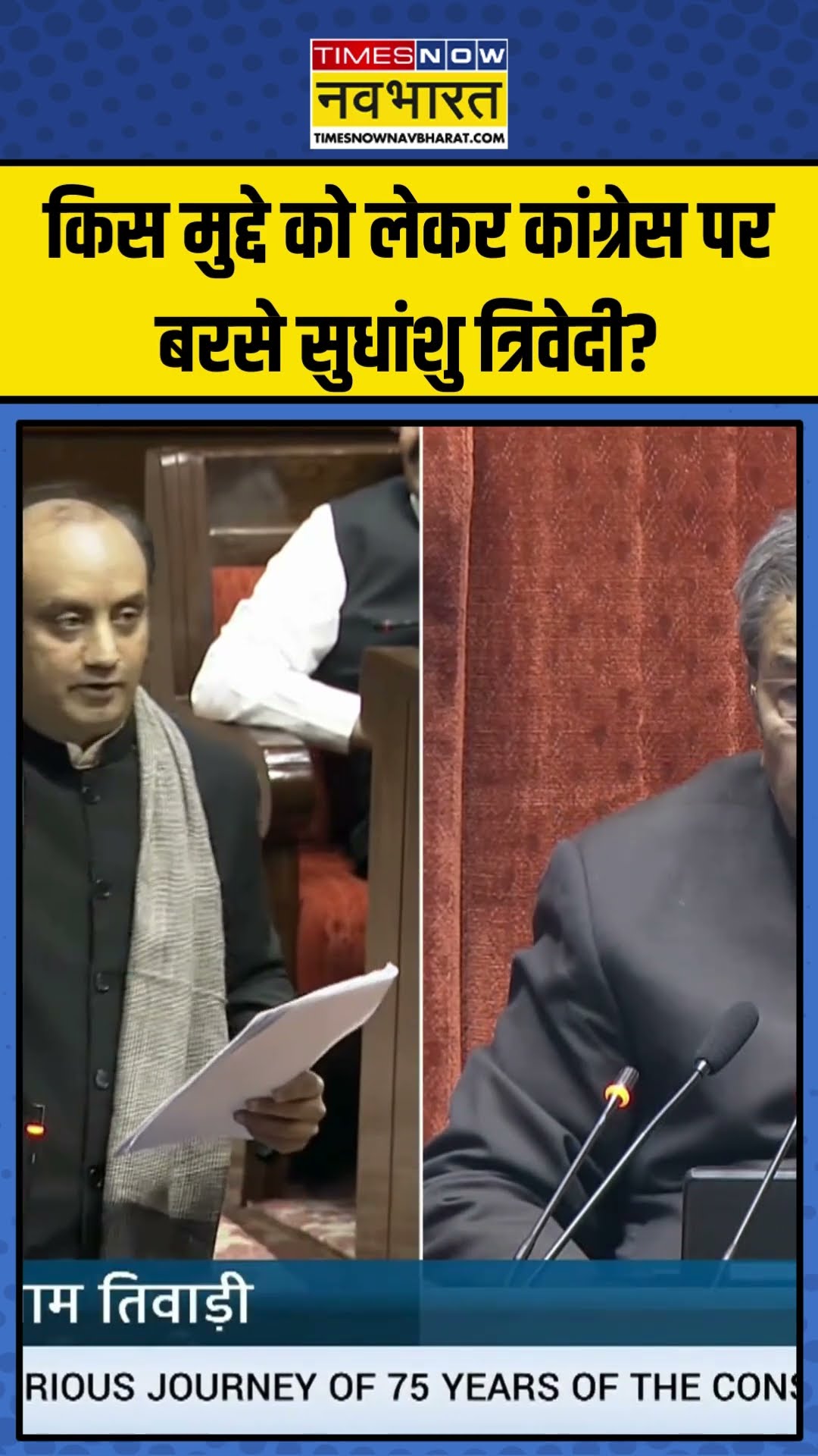 किस मुद्दे को लेकर Congress पर बरसे Sudhanshu Trivedi? | #shorts #sudhanshutrivedi #congress