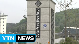 자율형사립고 24곳 다음 달 운명 갈린다. / YTN