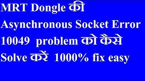 MRT dongle Asynchronous socket error 10049  problem fix 10000% in [Hindi]