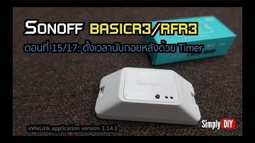 Review: Sonoff R3 ตอนที่ 15/17, ตั้งเวลานับถอยหลังด้วย Timer