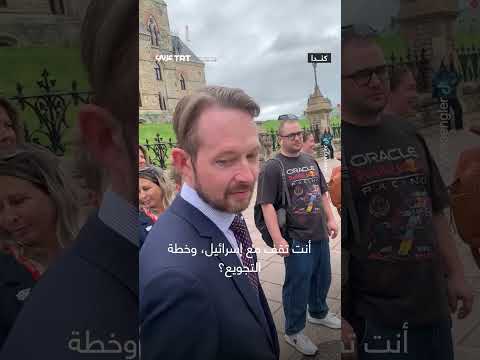 ي جاه ر بدعم إسرائيل ولو أبادت كل غزة