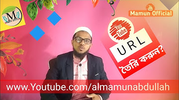 How to create a custom URL for YouTube Channel |১০০ হলে সুবিধা যেটা |YouTube Custom Url Bangla 2021