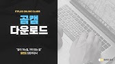 곰캠 따라하기 #4) 동영상 편집 & 오디오 추출 - Youtube