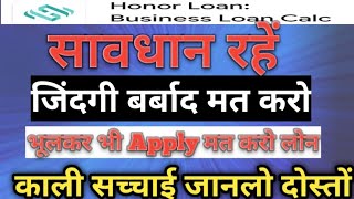 Honor Loan Business Loan Calu Loan Company से सावधान रहें भूलकर भी Apply मत करो काली सच्चाई जानलो‌