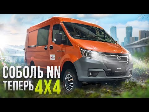 Соболь NN 4х4