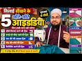 5 Sewing Hacks जो आपका काम आसान कर देंगे 💯 टेलरिंग ट्रक और ट्रिप#vairalvedeo #mointailor #day 