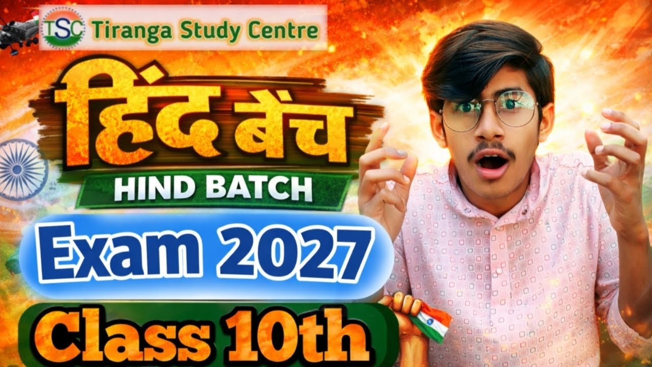 Exam 2027 की सबसे खतरनाक तैयारी 💥 हिंद बैच Launch | Class 10th Full Course | Free class 