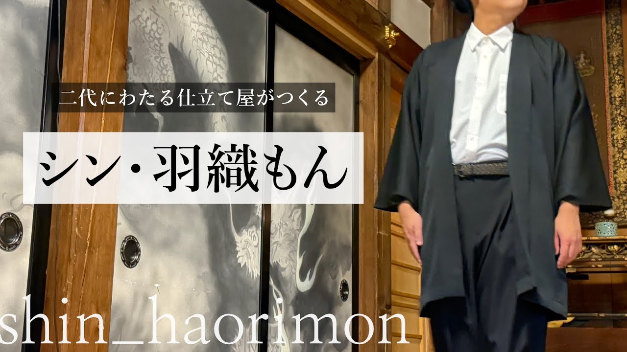 和装への憧れを、もっと自由に！二代続く仕立て屋姉妹の「掛け算」が