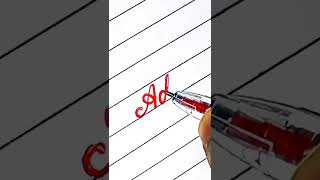 Writing a name  "Adu" in cursive #shorts