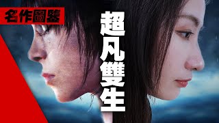 大腦洞的靈異故事, 大爭議的「超凡雙生」Beyond Two Souls (超能殺機: 兩個靈魂4K畫質