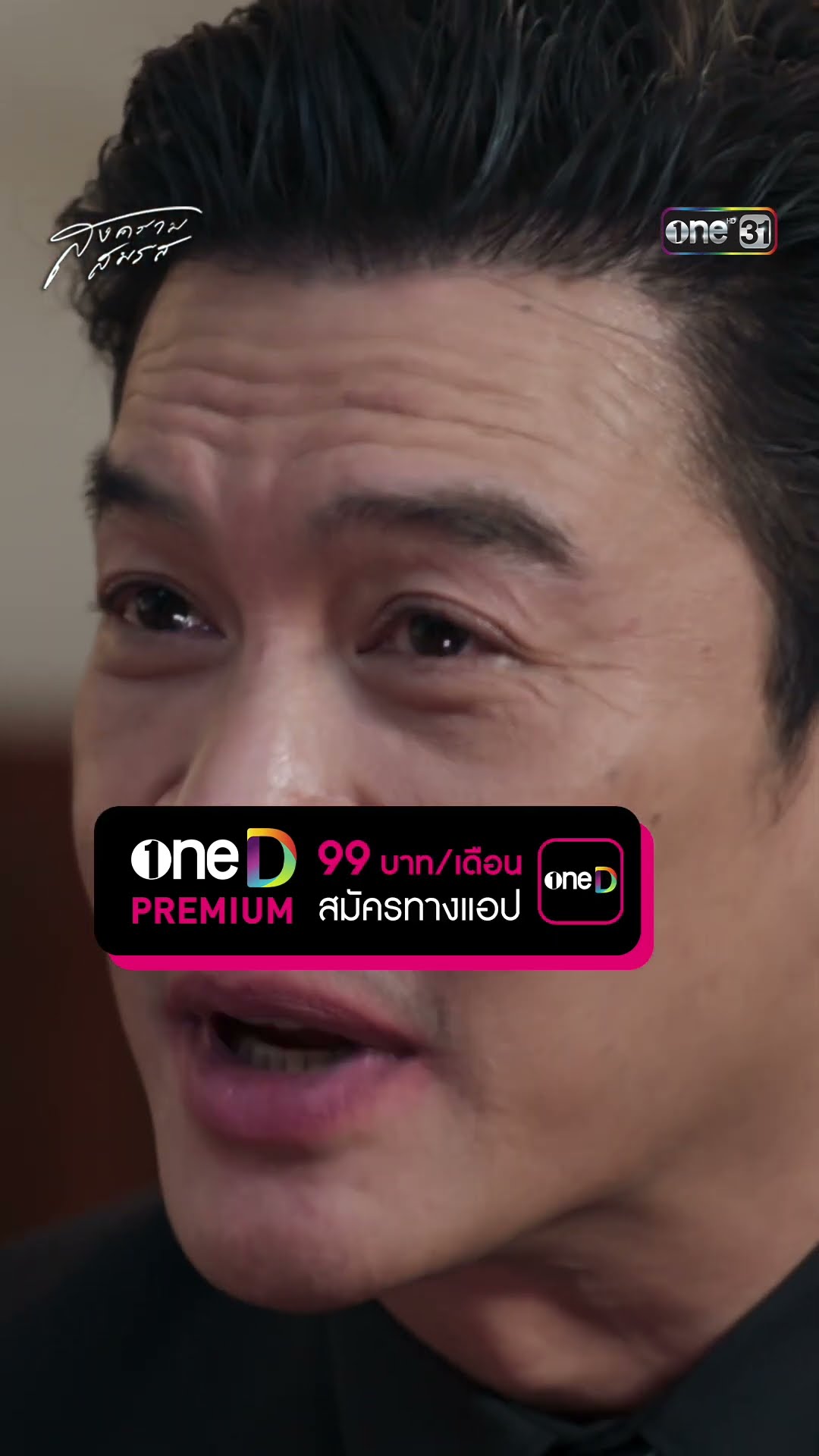 อย่าหาว่าทนายสอน เป็นผัวไม่ใช่นายจ้าง! #Shorts #สงครามสมรส | one31