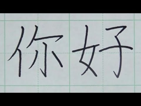 Tutorials on cursive script of Chinese calligraphy