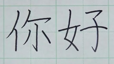 How to write Chinese for Beginners | handwriting with Pen