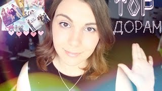 TOP: Дорамы за май- июнь 2016/ Что мне понравилось?♡ TOP: Дорамы за май- июнь 2016/ Что мне понравилось?♡