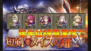 【FFBE幻影戦争】宝具の祭壇 短剣 メイスの扉クリア！【wotv】