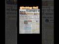 Higher Education | Colleges Assistant Professor Temporary Base Vacancy In Rajasthan | #shorts #job