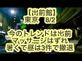 【出前館】東京　8月2日-今のトレンドは出前、マッサージはずれ、暑くて昼は3件で撤退