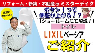 【リクシルのトイレ】手洗い器付きおトイレ！この価格でこのコスパ！？？山梨のリフォーム会社で実際に展示されている商品を説明してみた/ベーシア/ミスターデイク/リフォーム