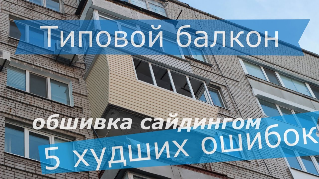 обшивка фасада балкона