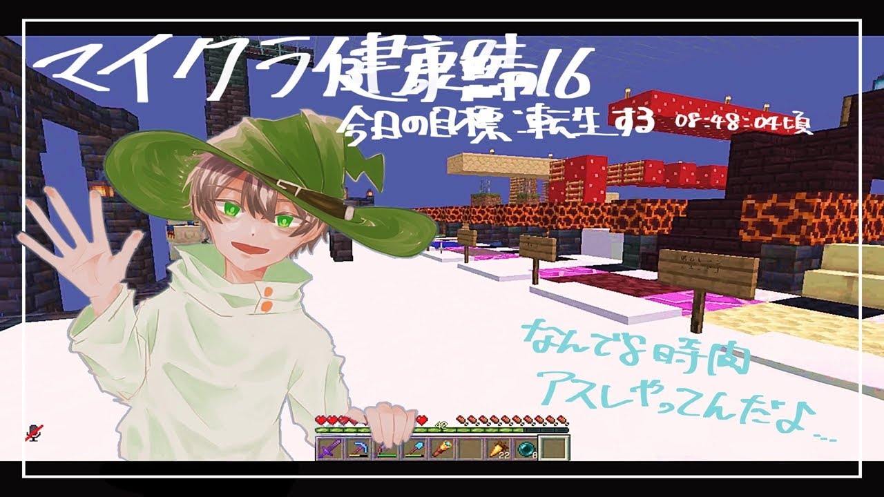 マイクラ健康鯖１６【みどりくん視点】